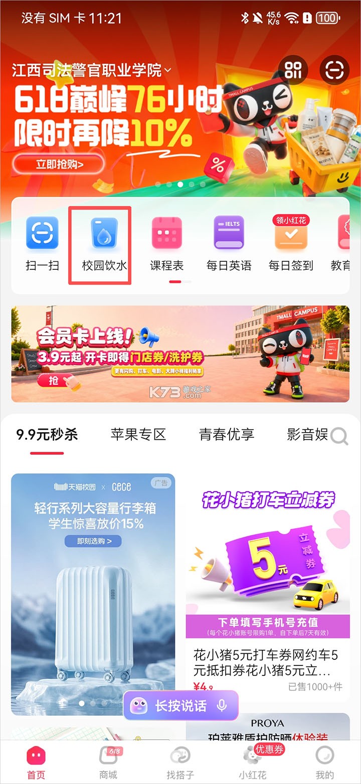 天猫校园 v5.5.2 app下载 截图