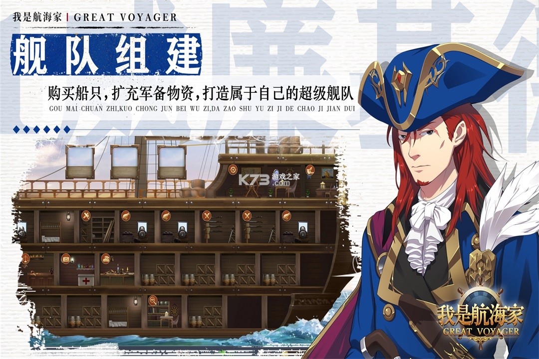 我是航海家 v1.6.0 手游官方版 截图