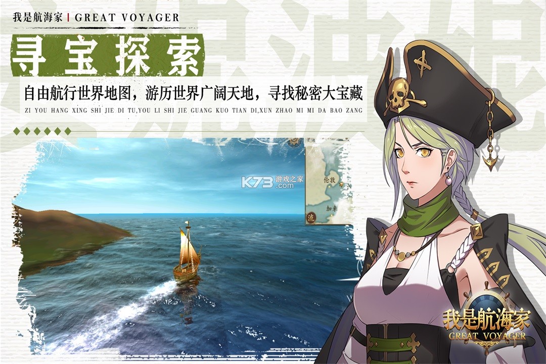 我是航海家 v1.6.0 手游官方版 截图