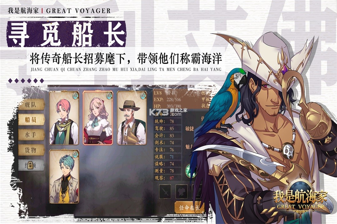 我是航海家 v1.6.0 手游官方版 截图