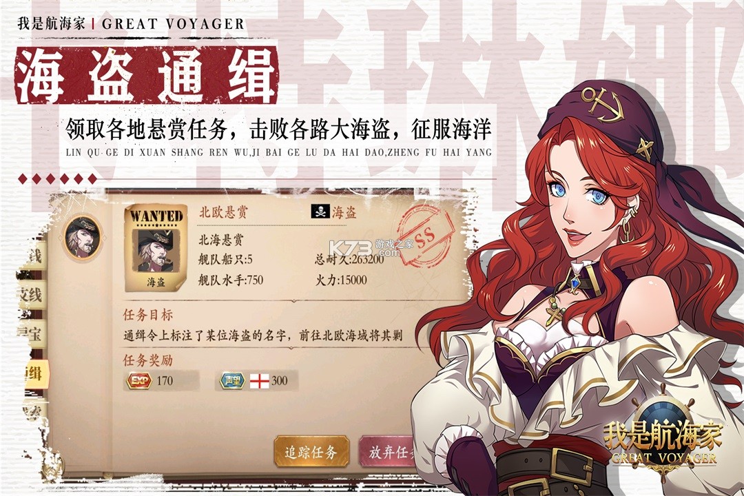 我是航海家 v1.6.0 手游官方版 截图
