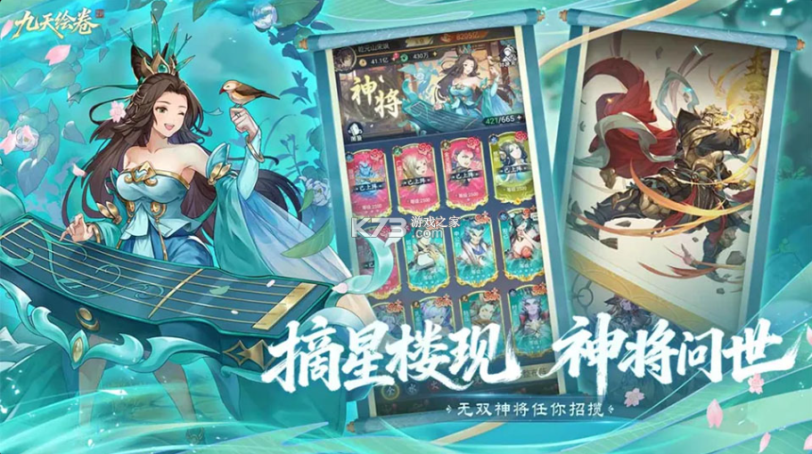 九天绘卷 v3.0 手游官方版 截图