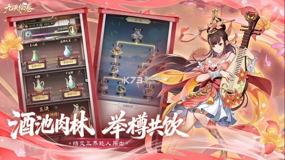 九天绘卷 v3.0 手游官方版 截图