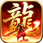 龙城军团传奇游戏v1.0.0