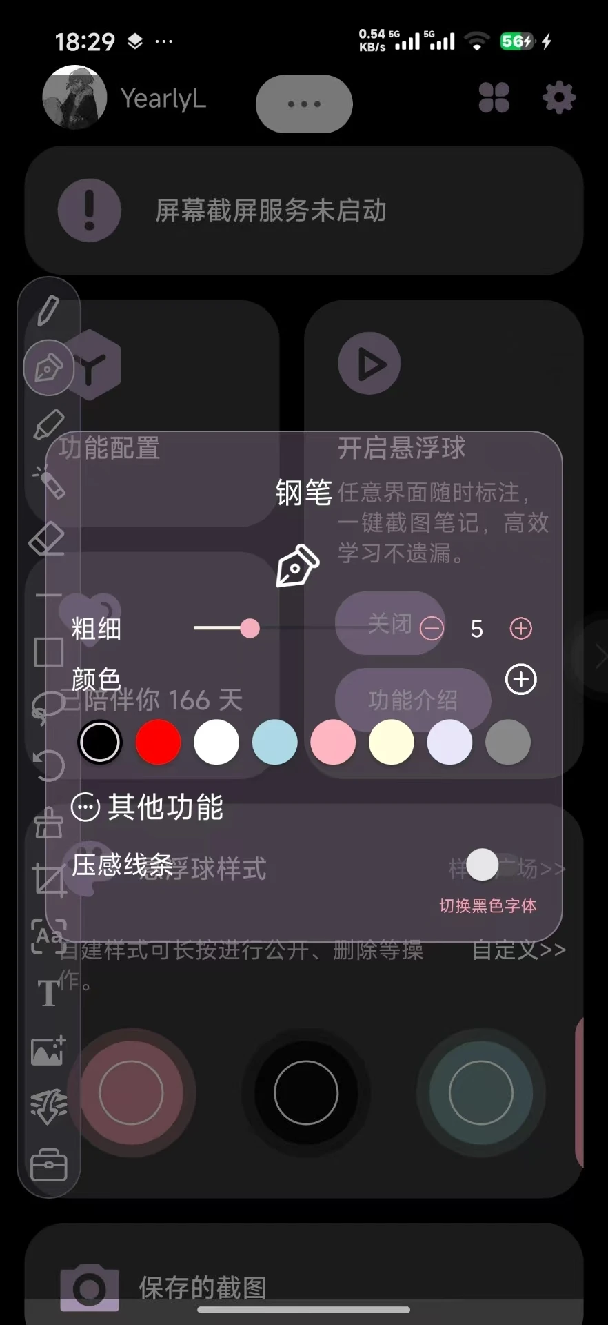 小气泡屏幕标注 v1.4.6 软件下载 截图
