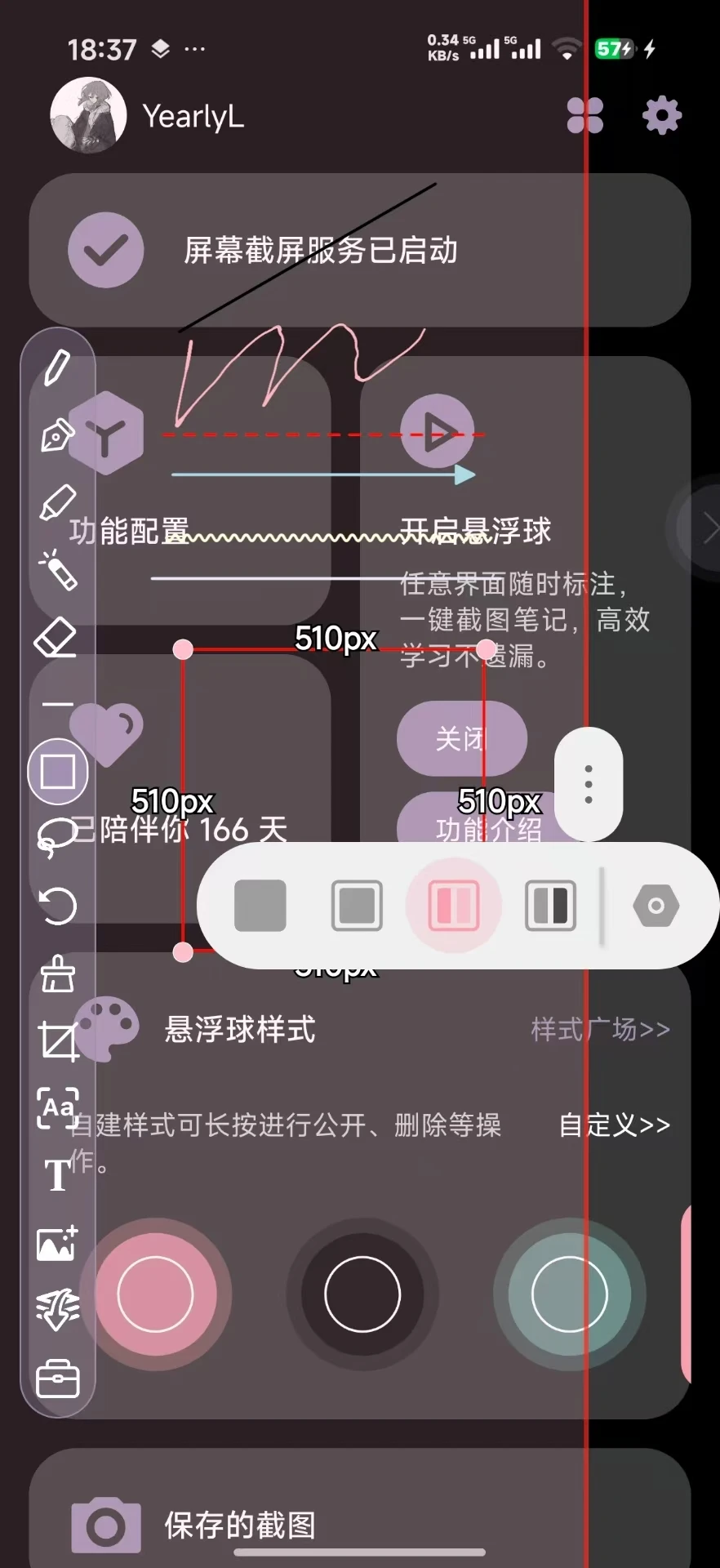 小气泡屏幕标注 v1.4.6 软件下载 截图