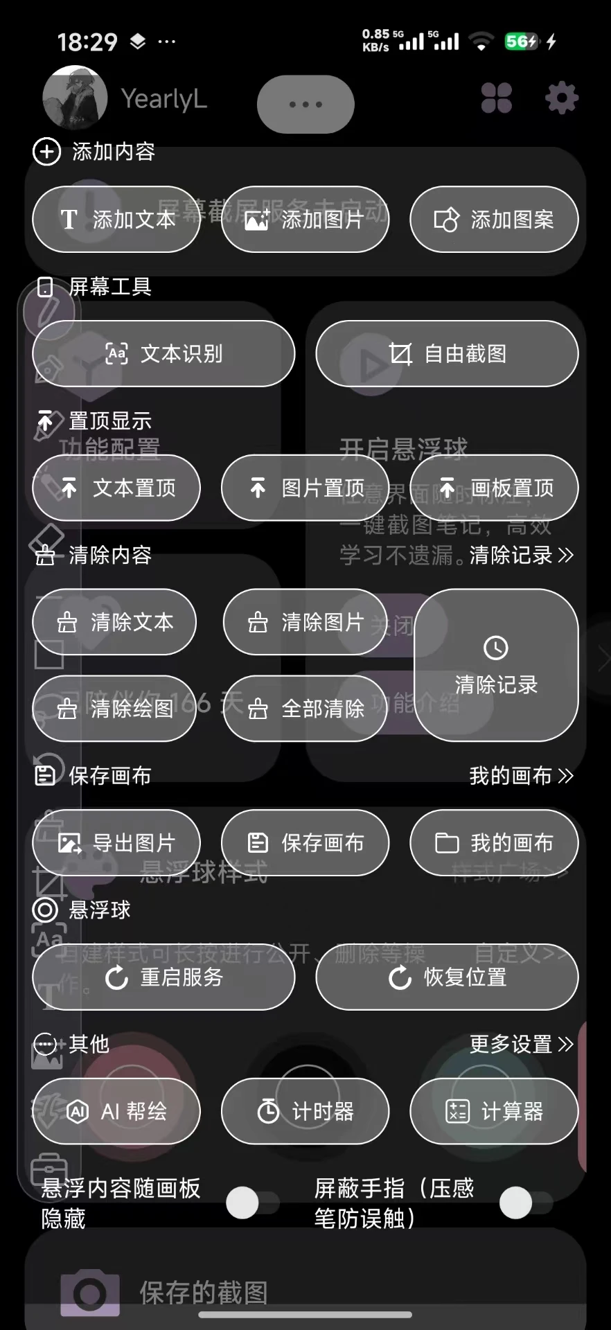 小气泡屏幕标注 v1.4.6 软件下载 截图
