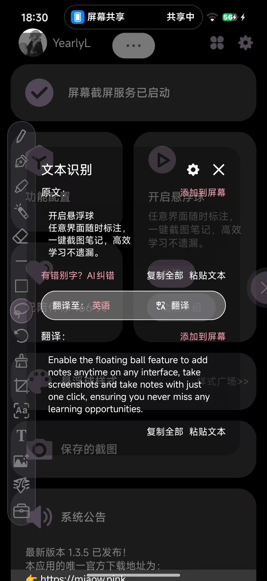 小气泡屏幕标注 v1.4.6 软件下载 截图