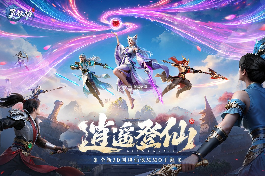 灵妖劫 v1.9 内购破解版 截图