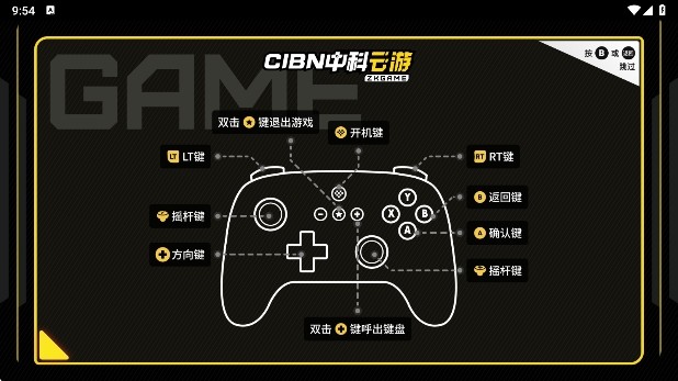 中科云游 v1.2.0 下载tv版