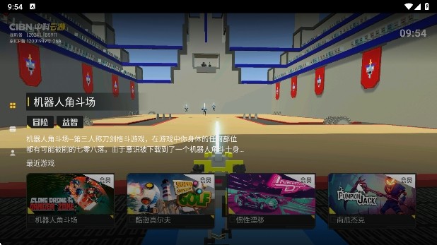 中科云游 v1.2.0 下载tv版