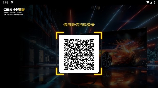中科云游 v1.2.0 下载tv版