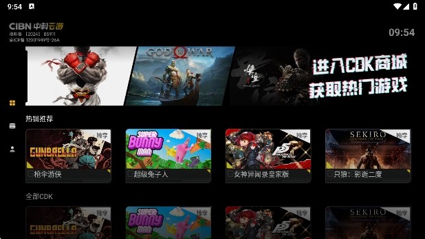 中科云游 v1.2.0 下载tv版