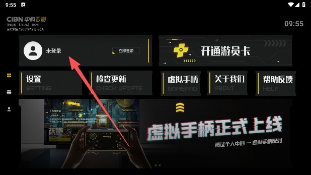 中科云游 v1.2.0 下载tv版