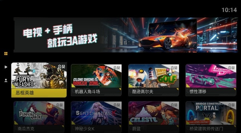 中科云游 v1.2.0 下载tv版 截图