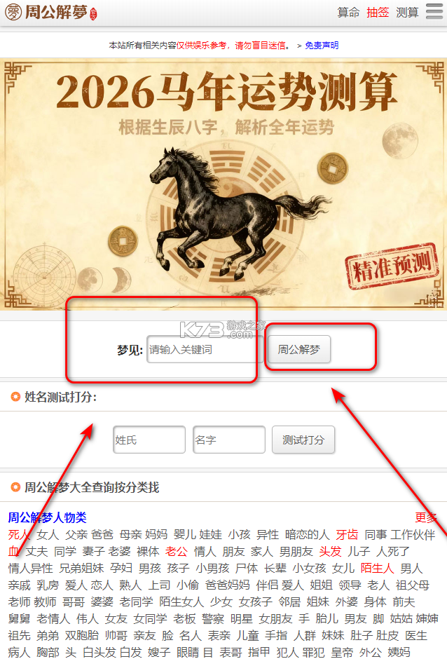 周公解梦 v1.1.2 app下载