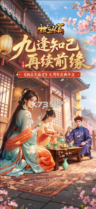 极品芝麻官 v7.3.01052879 变态版下载 截图