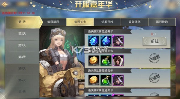 女神联盟2星耀版 v2.19.5.1 无限钻石 女神联盟2星耀版 v2.19.5.1 无限钻石