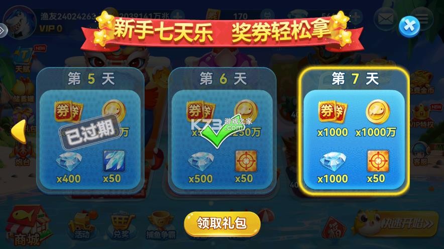 波克捕鱼 v7.12.11 2017旧版本免费下载 截图