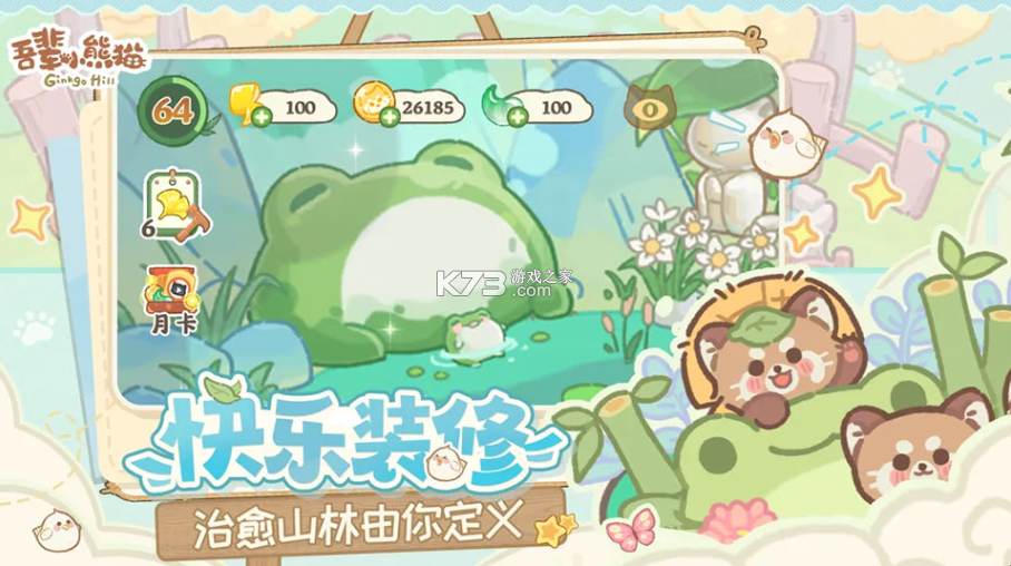 吾辈小熊猫 v3.0 手游下载安装 截图