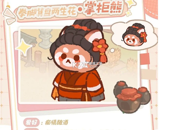 吾辈小熊猫 v3.0 手游下载安装