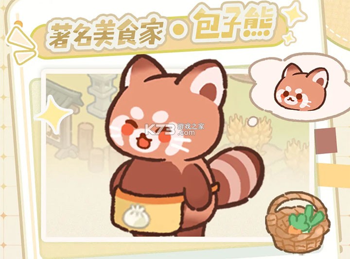 吾辈小熊猫 v3.0 手游下载安装