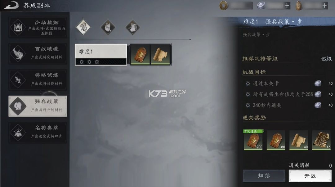 真三国无双天下 v1.1.32 游戏官方正版
