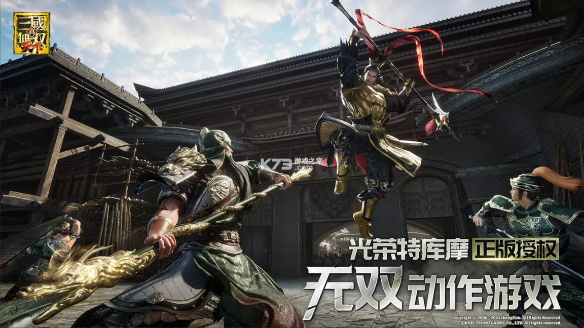 真三国无双天下 v1.1.32 游戏官方正版 截图
