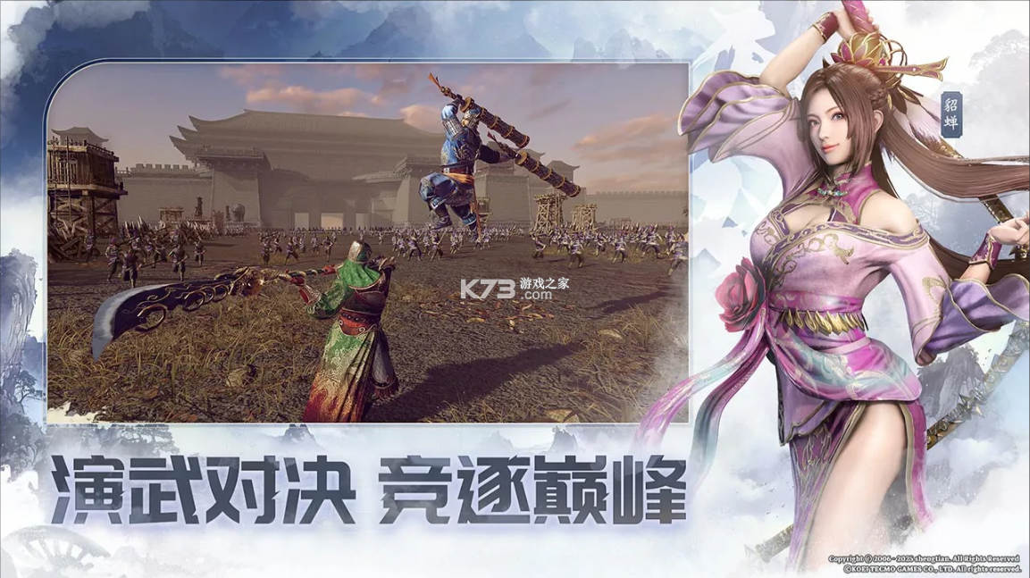 真三国无双天下 v1.1.32 游戏官方正版 截图