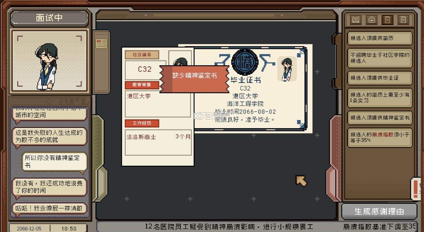感谢你的投递 游戏下载 截图