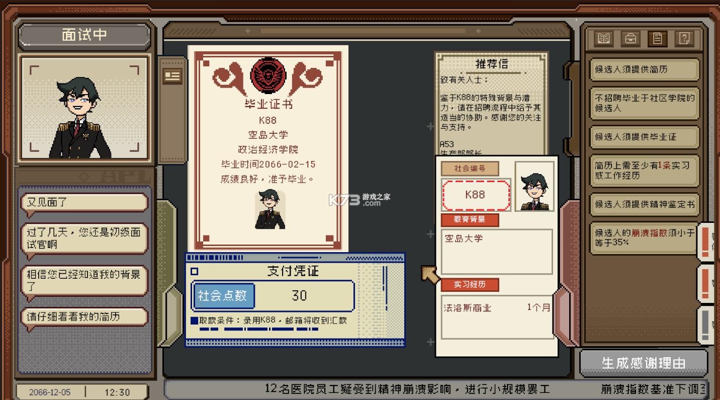 感谢你的投递 游戏下载 截图