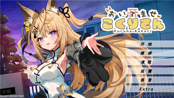 请快来吧狐莉小姐 v1.0.1 手游下载安装