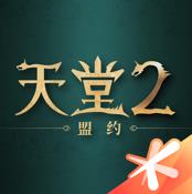 天堂2盟约 v0.02.25 手游下载安装