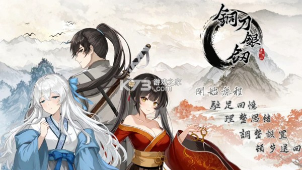 铜刀银剑 v1.0 游戏下载 截图
