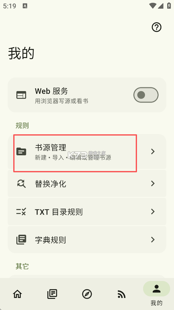 阅读 v3.26.13-beta.31 md3版 截图