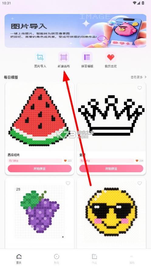 拼豆画 v1.0.3 app官方下载 拼豆画 v1.0.3 app官方下载