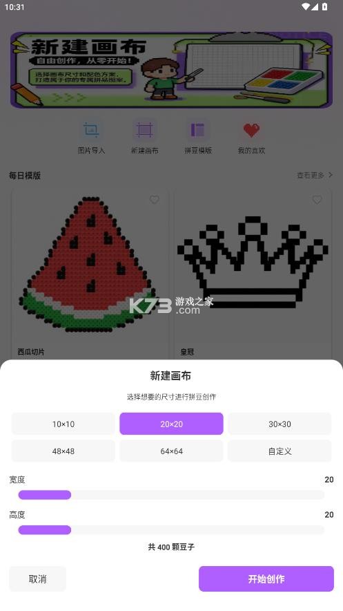 拼豆画 v1.0.3 app官方下载 拼豆画 v1.0.3 app官方下载