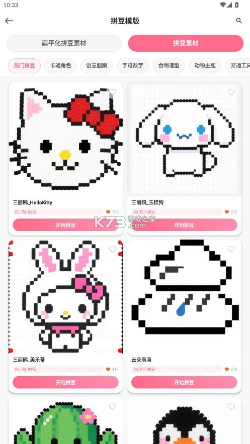 拼豆画 v1.0.3 app官方下载 截图