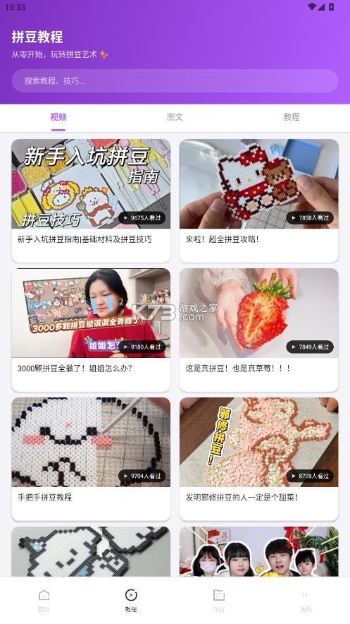 拼豆画 v1.0.3 app官方下载 拼豆画 v1.0.3 app官方下载