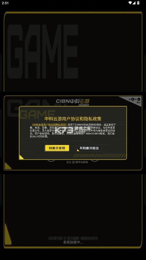 中科云游 v1.2.0 app官方版下载 截图