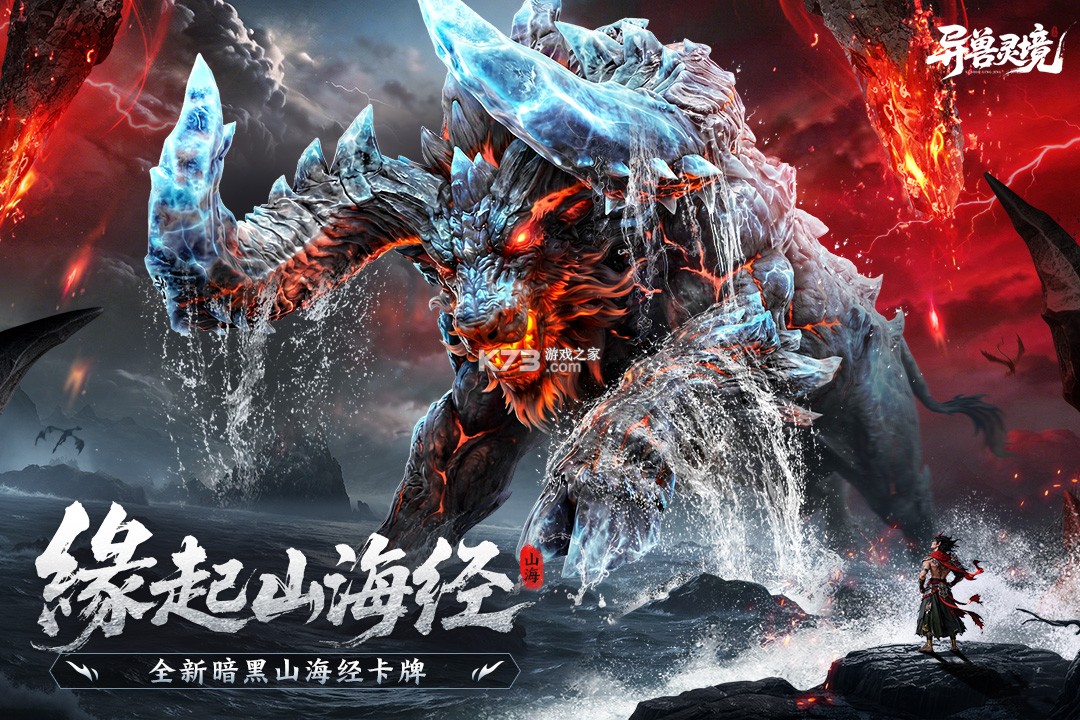 异兽灵境 v1.5 九游版 截图