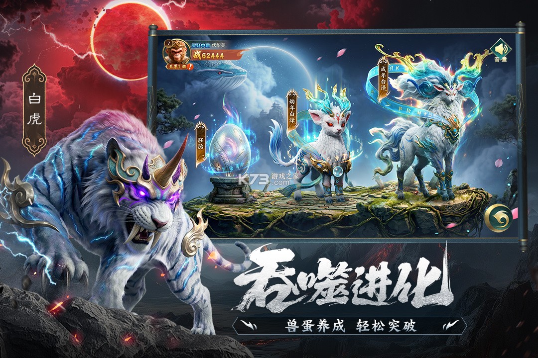 异兽灵境 v1.5 九游版 截图