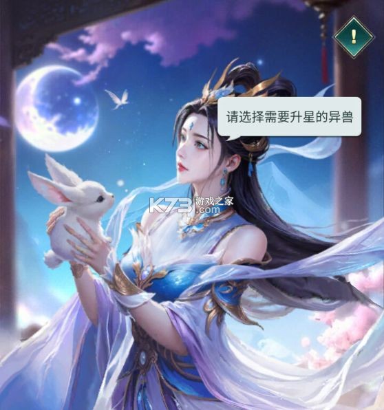 异兽灵境 v1.5 九游版