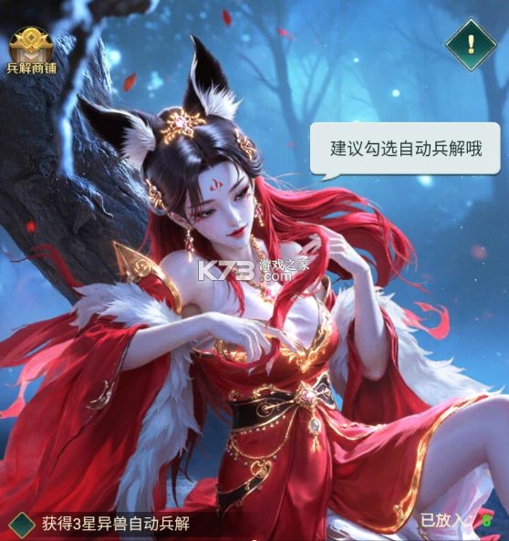异兽灵境 v1.5 九游版