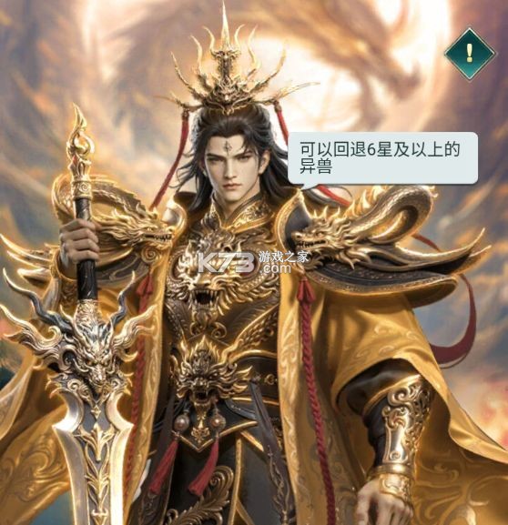 异兽灵境 v1.5 九游版