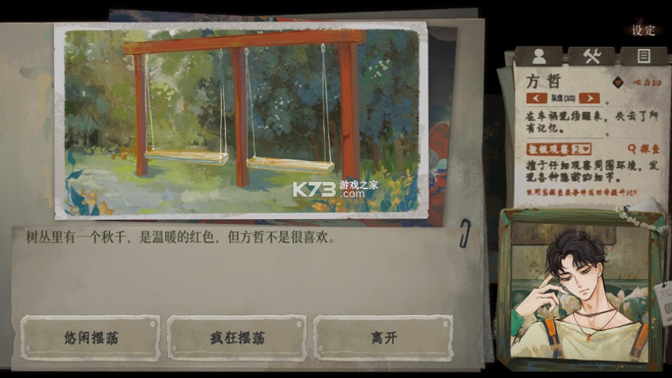 栖云异梦3溯源 v1.4 游戏下载 截图