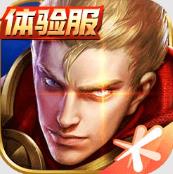 王者荣耀 v11.41.1.6 体验服官方下载安装