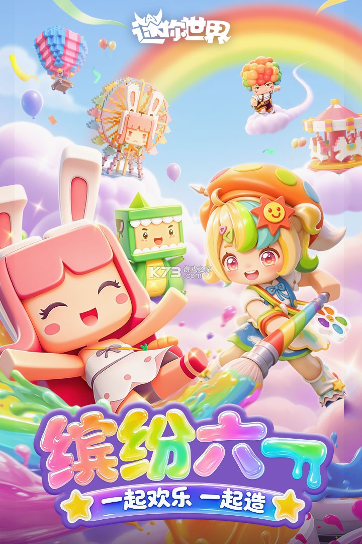 迷你世界 v1.57.0 官方中文版下载 截图