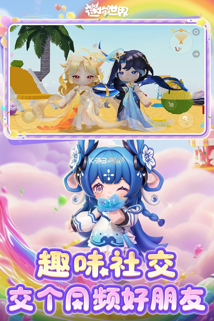 迷你世界 v1.57.0 官方中文版下载 截图