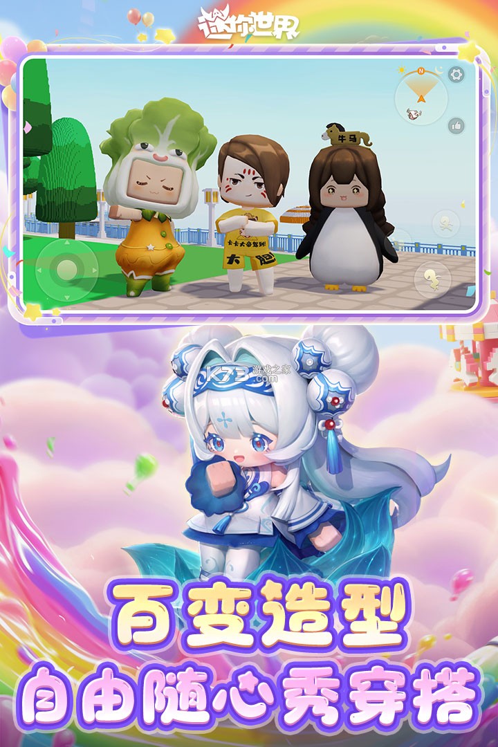 迷你世界 v1.57.0 官方中文版下载 截图